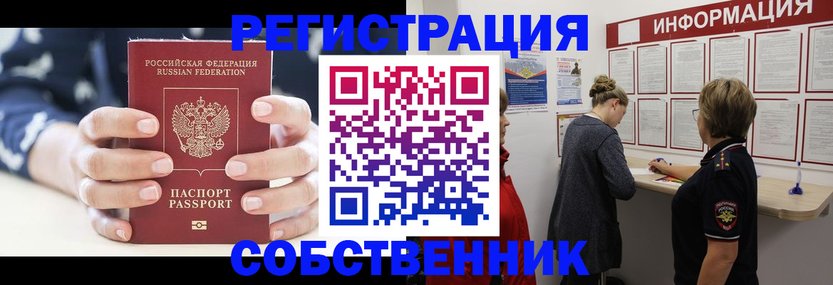 временная регистрация в квартире в Одинцово