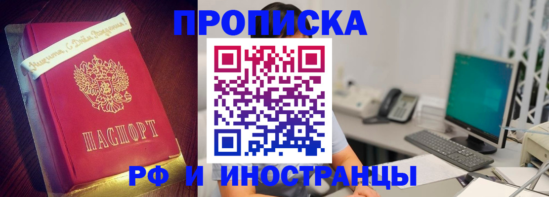 прописка гарантия в Одинцово
