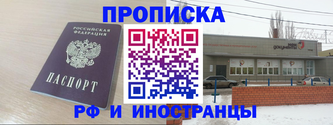 временная регистрация купить в Одинцово