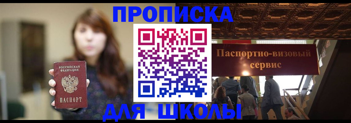 временная прописка в Одинцово