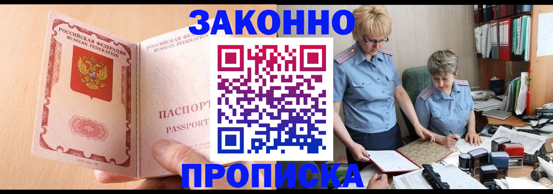 временная регистрация для всех в Одинцово