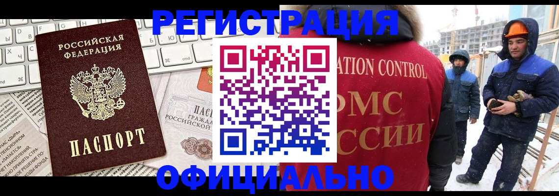 прописка регистрация в Одинцово