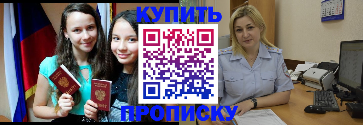 временная регистрация собственник в Одинцово